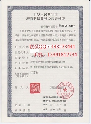 北京代理EDI在线数据处理与交易处理许可证审批指南