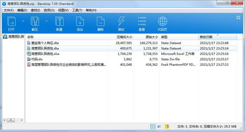 上市公司高管团队异质性数据处理的Stata代码实现（2008-2019年现金交易版）